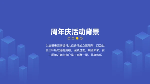 纯色商务风银行金融周年活动策划