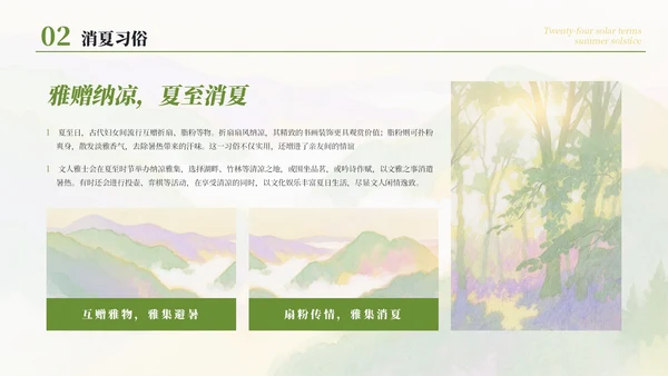 绿色简约清新二十四节气之夏至节气介绍PPT模板