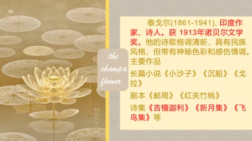 7《散文诗二首——金色花》课件
