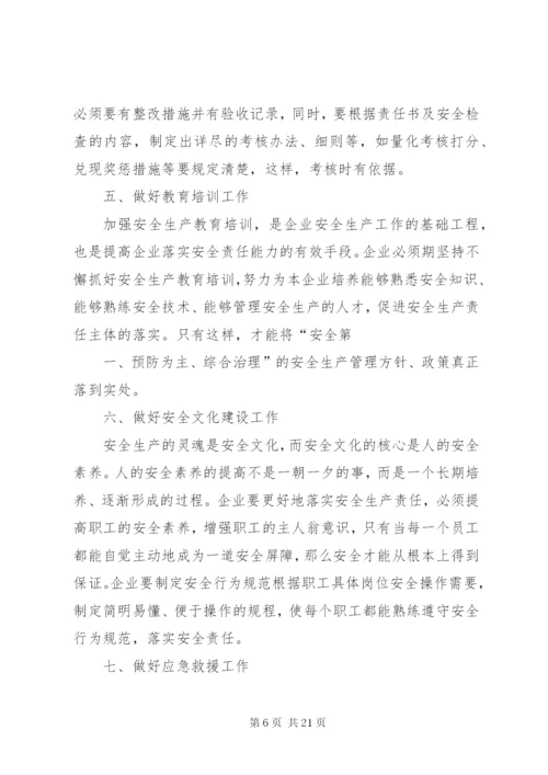 浅论如何落实企业安全生产责任制.docx