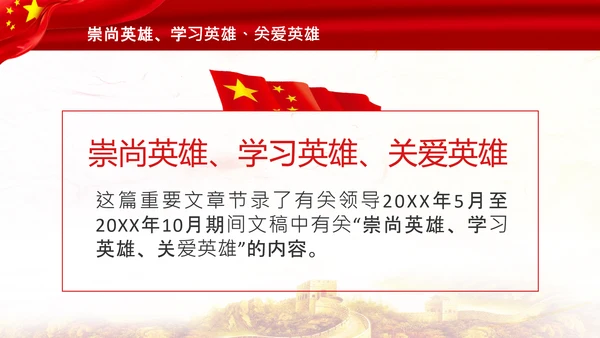 学习论中国共产党历史弘扬英雄精神党课PPT