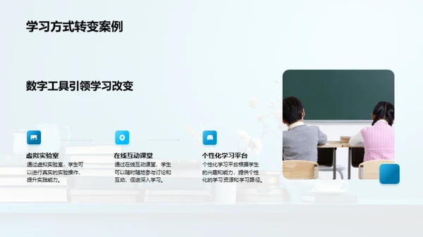 掌握数字学习新趋势