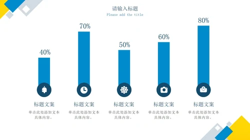 蓝黄几何简约运营策划方案PPT模板