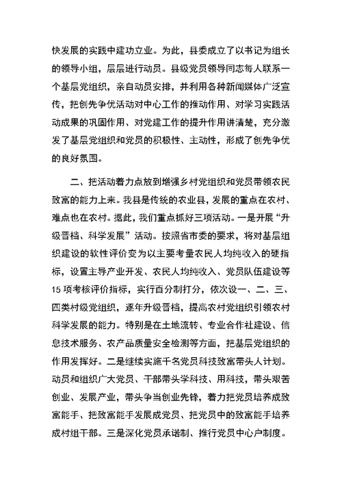 县市区创先争优座谈会典型交流材料