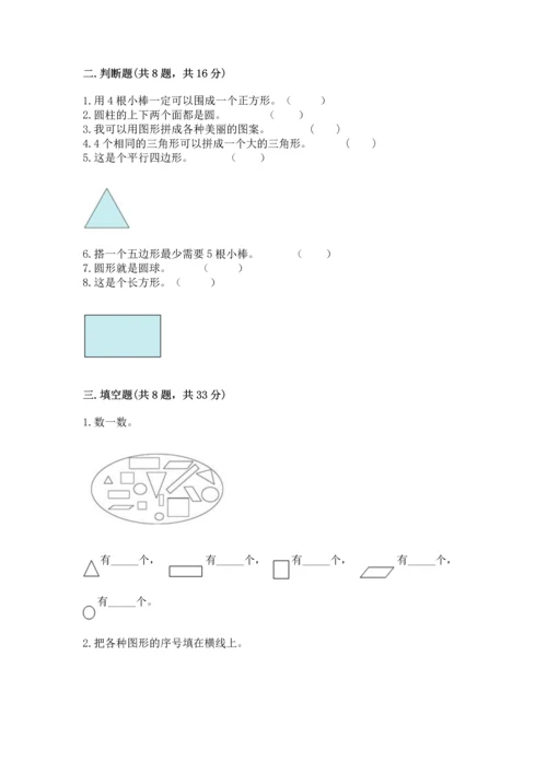 苏教版一年级下册数学第二单元 认识图形（二） 测试卷附答案【a卷】.docx