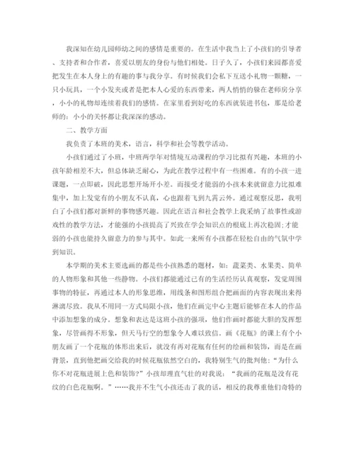 精编之教学工作参考总结幼儿园教师学期工作参考总结范文.docx