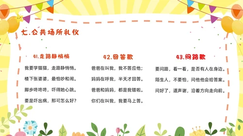 黄色幼儿园主题班会卡通创意礼仪教育儿童教育模板文明礼仪
