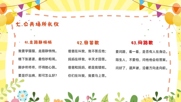 黄色幼儿园主题班会卡通创意礼仪教育儿童教育模板文明礼仪