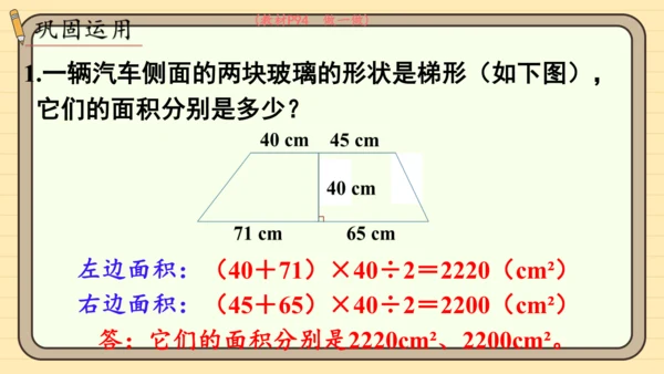 人教版五上第六单元第3课时  梯形的面积 课件