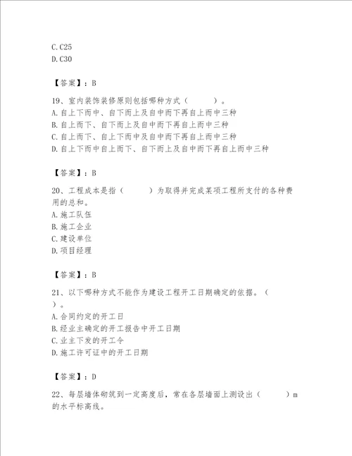 2023年施工员之装饰施工专业管理实务题库附答案培优a卷