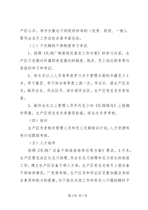 改进干部工作作风工作计划计划.docx