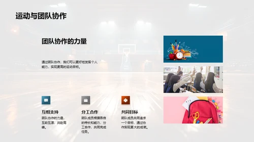 活力全身运动