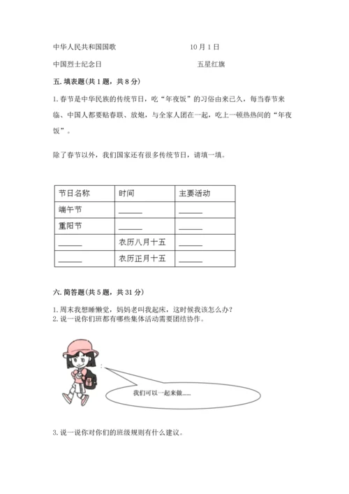 部编版二年级上册道德与法治期中测试卷精品（典优）.docx