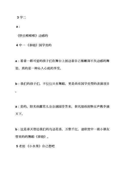 幼儿园联欢主持词.docx