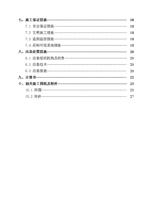 塔吊安装与拆卸工程专项施工方案编制指南