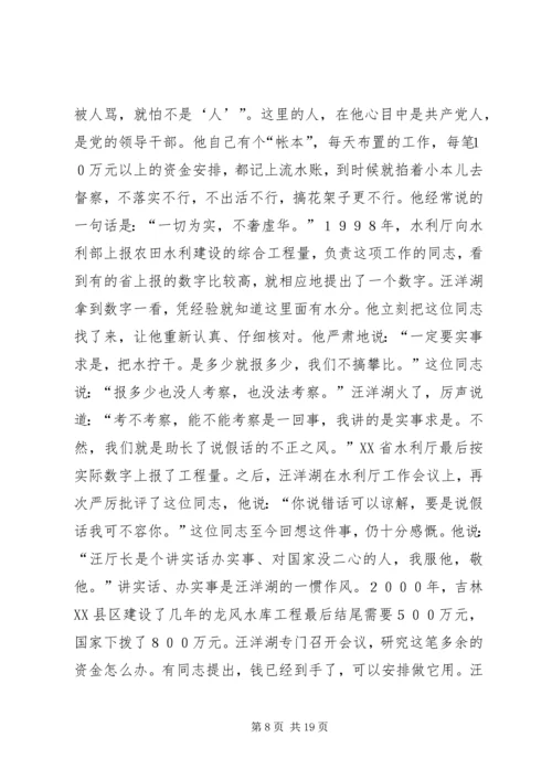 抗洪抢险共产党员先进事迹材料 (5).docx
