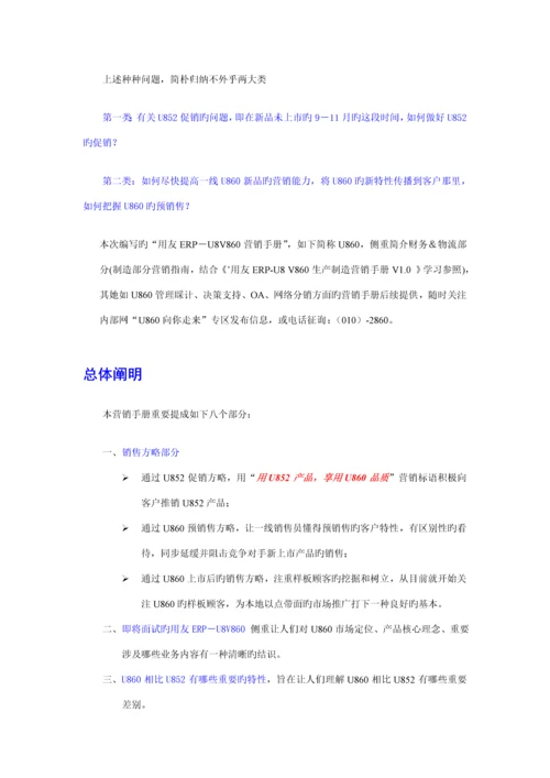 用友ERPU专业营销标准手册.docx