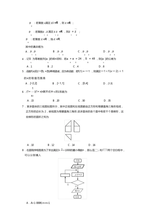 2017年高考新课标全国1卷理科数学试题解析.docx