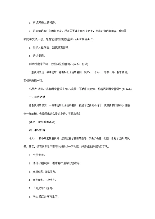 人教部编版二年级语文上册《识字1 场景歌》配套教案教学设计优秀公开课