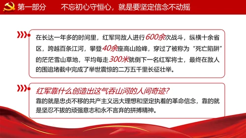 巩固不忘初心牢记使命主题教育党课ppt