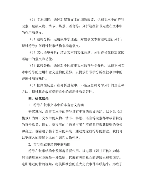 叙事中的符号学分析与意义建构