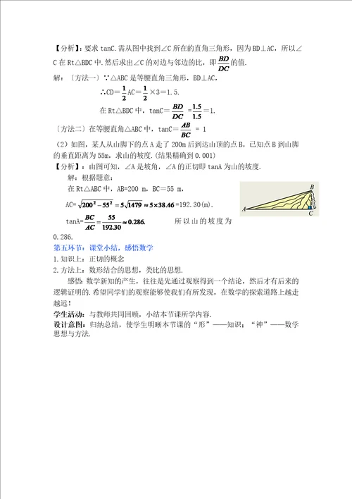 从梯子的倾斜程度谈起教学过程