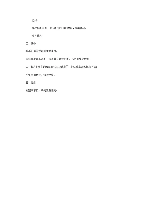 班级文化建设的设想主题班会教案