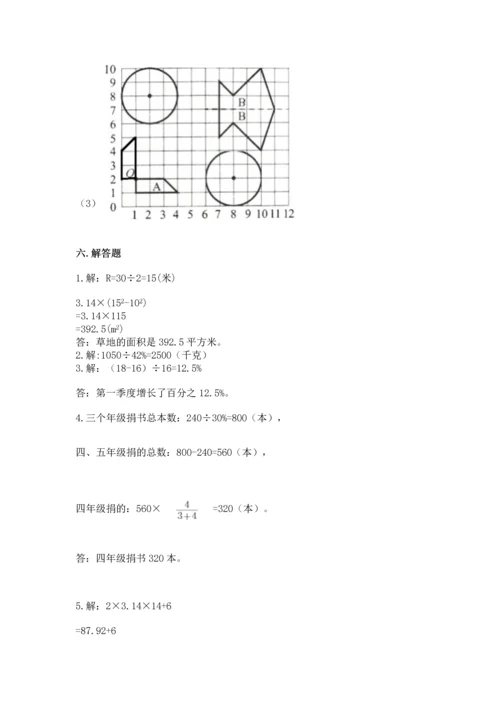 小学数学六年级上册期末测试卷及参考答案【培优】.docx
