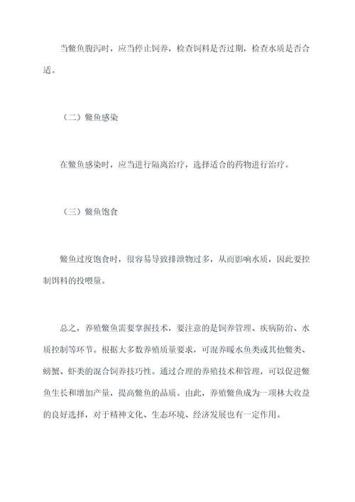 鳖鱼养殖知识培训课件