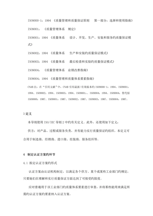 第三方产品认证与供方质量全新体系.docx