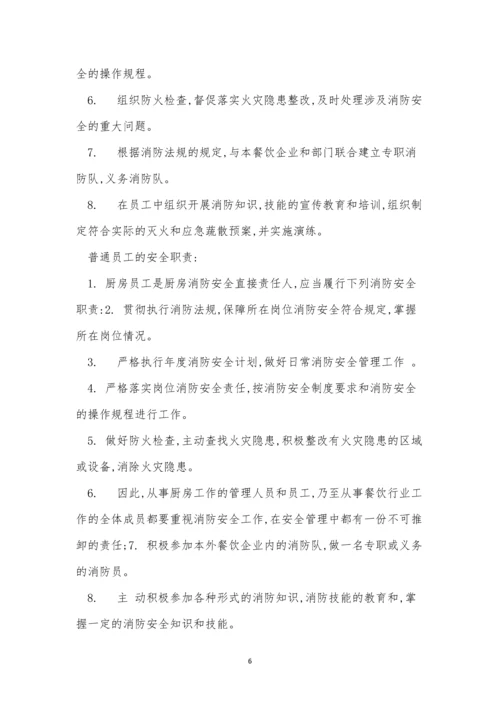 厨房安全管理管理制度14篇.docx