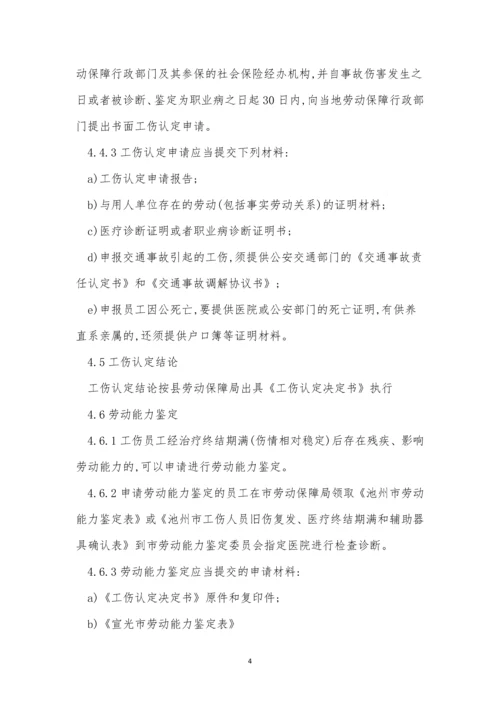 工伤事故管理制度15篇.docx