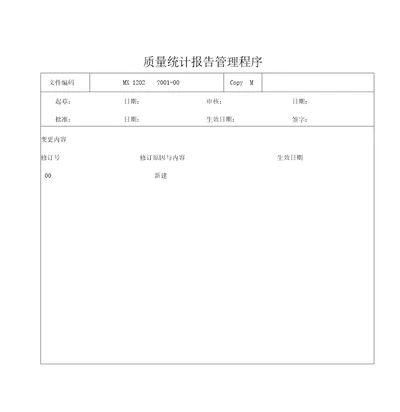 GMP质量统计报告管理程序