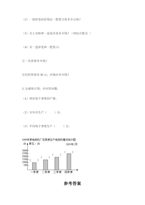 青岛版数学四年级上册期末测试卷附完整答案【各地真题】.docx