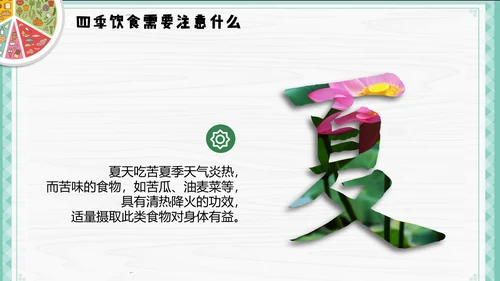 餐饮饮食健康生活常识讲座PPT课件