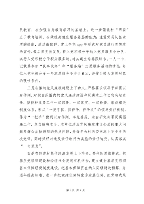 篇一：XX年抓党建工作的思路和主要措施.docx