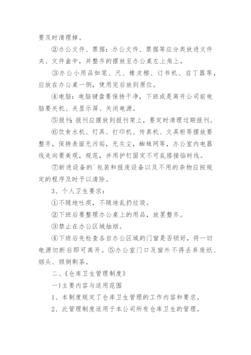 公司办公室环境卫生管理制度.docx