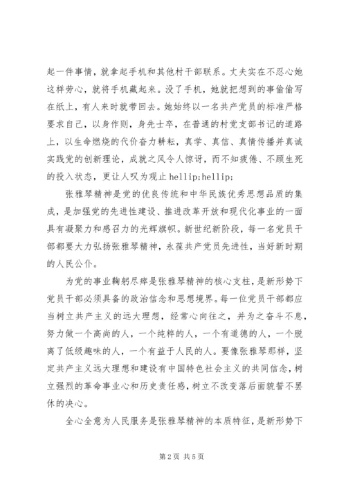 学习“张雅琴同志先进事迹”心得体会 (3).docx