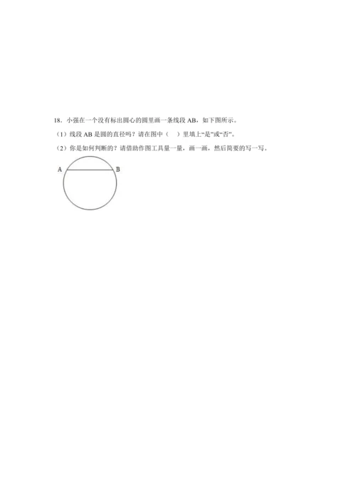 5.1圆的认识（讲义）（知识梳理 专项练习）六年级数学上册人教版