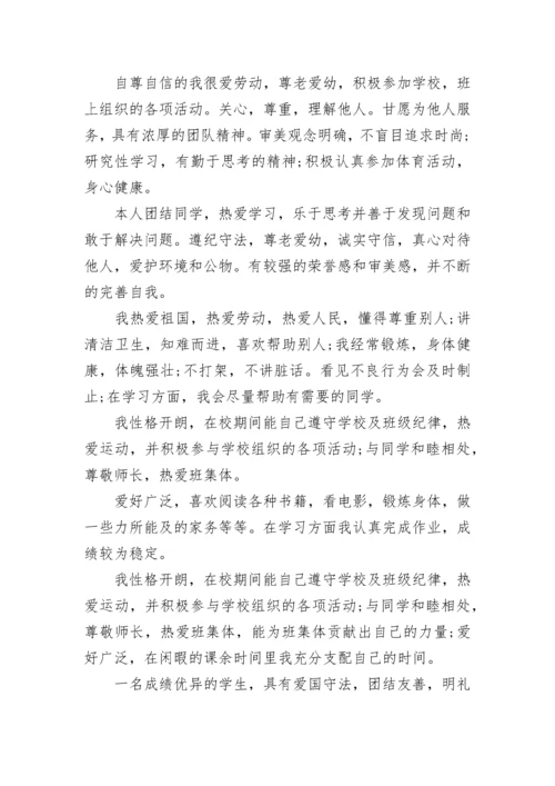 初中综合素质评价自我评价范文15篇.docx