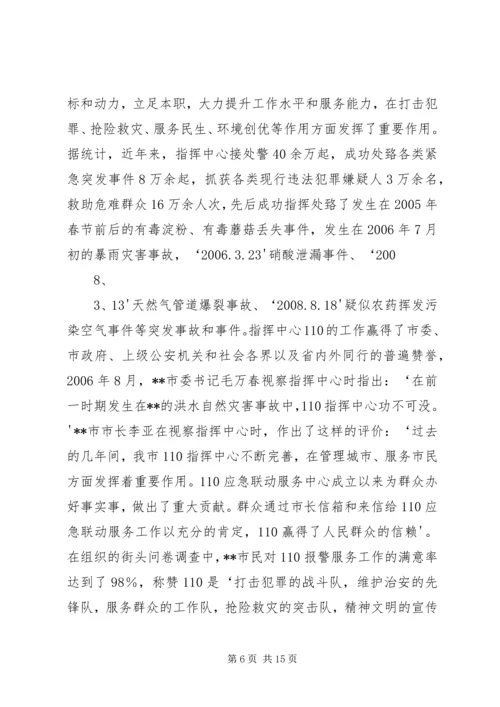 公安局指挥中心副主任先进事迹材料.docx