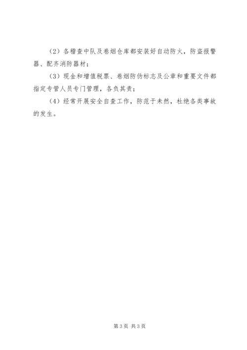 烟草局安全工作安排计划范文.docx