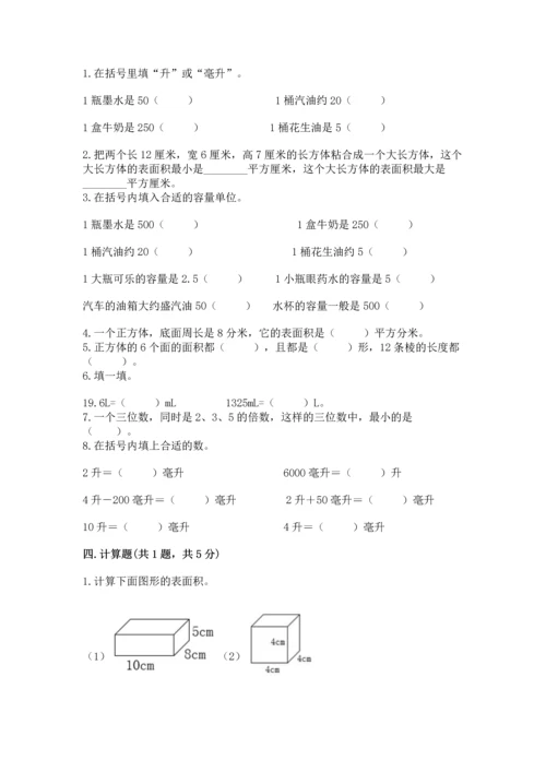 人教版五年级下册数学期中测试卷精品【综合题】.docx