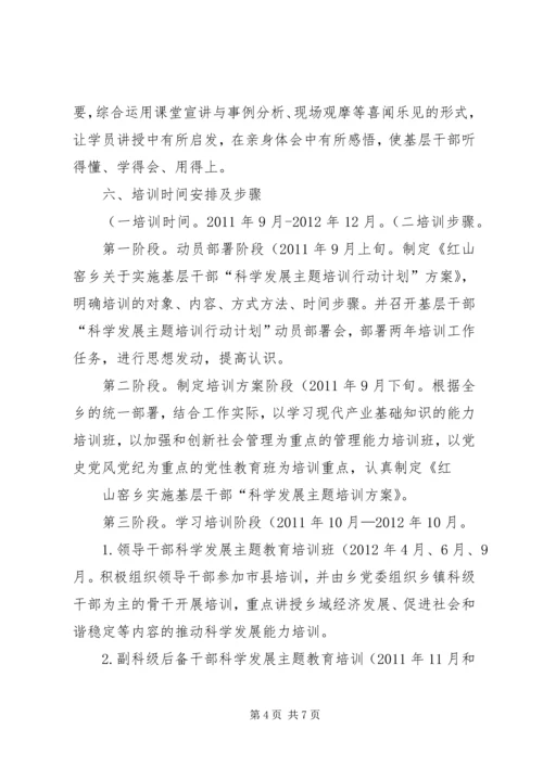 沪新小学“科学发展主题培训行动计划”工作汇报总结 (2).docx