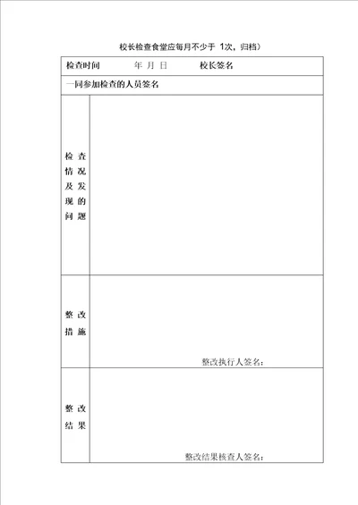 学校食堂各种检查记录表格表册