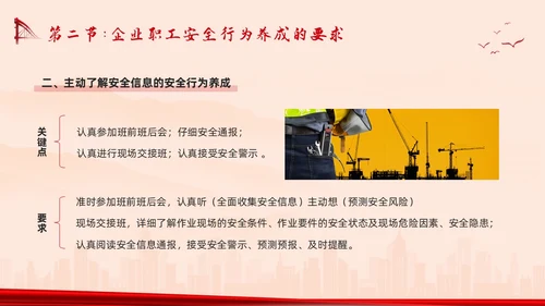 红色简约反三违安全教育培训PPT模板宣传PPT动态PPT安全培训