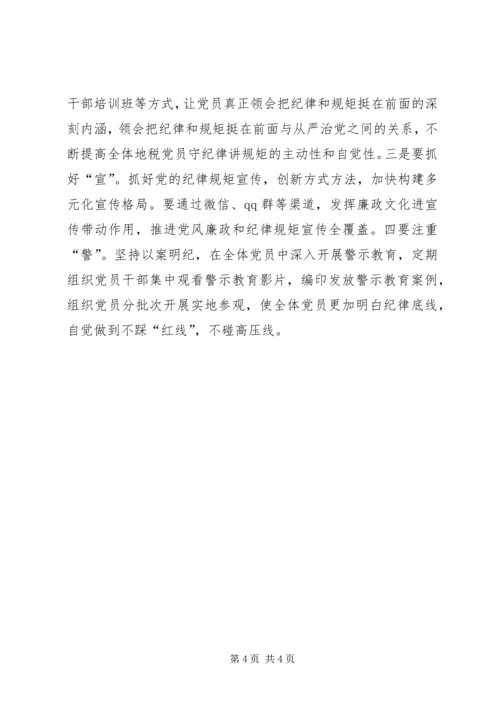 增强规矩意识发言稿查规矩意识 (3).docx