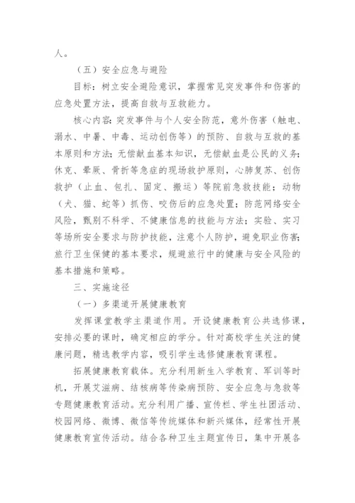 学校健康素养促进方案.docx