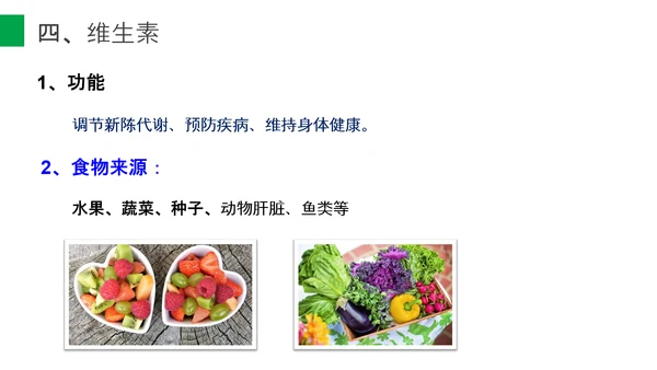 营养学营养物质研究初高中生物PPT课件