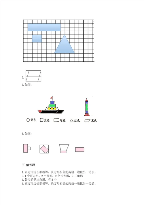 西师大版二年级下册数学第四单元 认识图形 测试卷网校专用